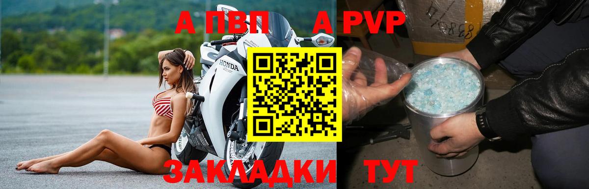 А ПВП Crystall Краснотурьинск