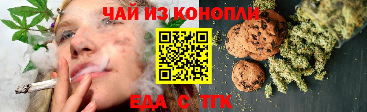 Еда ТГК марихуана  Вход с VPN  Краснотурьинск 