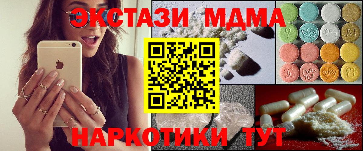 МДМА crystal  MDMA молли  Краснотурьинск  МДМА  Вход с VPN 